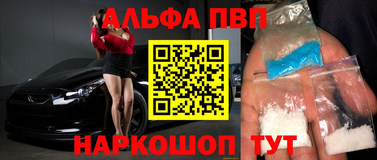 Alfa_PVP VHQ  Alpha-PVP кристаллы  Новочеркасск  Вход с VPN 