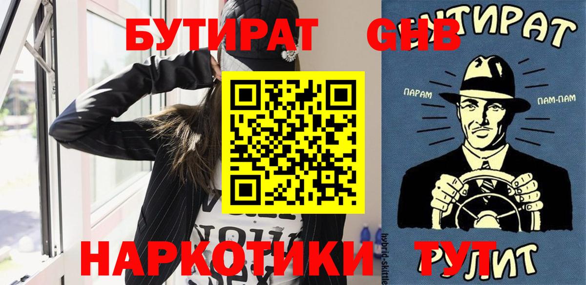 Новочеркасск  БУТИРАТ GHB  Вход с VPN 