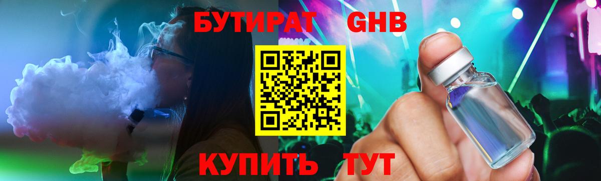 БУТИРАТ GHB Новочеркасск