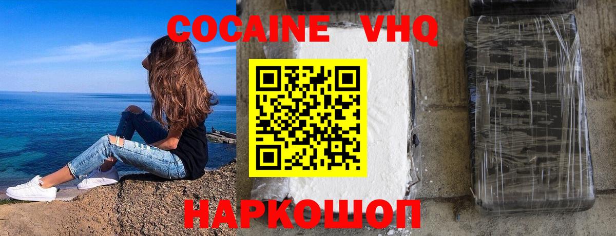 КОКАИН Колумбийский Новочеркасск