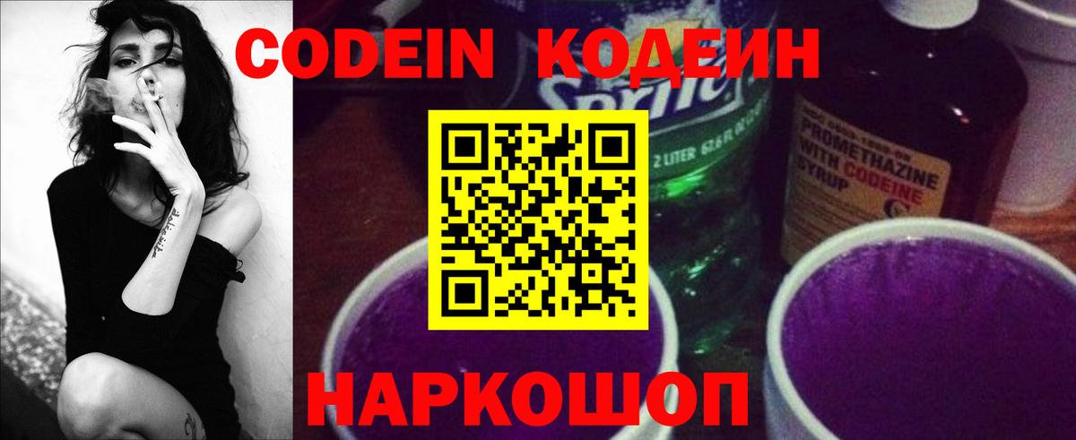 Новочеркасск  Кодеиновый сироп Lean напиток Lean (лин)  Вход с VPN  Кодеин напиток Lean (лин) 