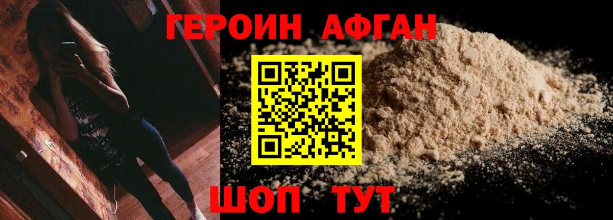ГЕРОИН афганец Новочеркасск