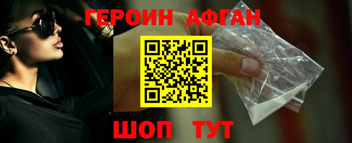 Героин герыч  Вход с VPN  Новочеркасск 