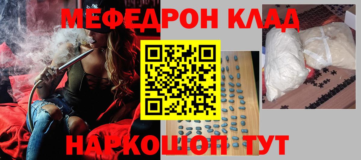 Новочеркасск  МЕФ mephedrone  МЕФ  Вход с VPN  Мефедрон мяу мяу 