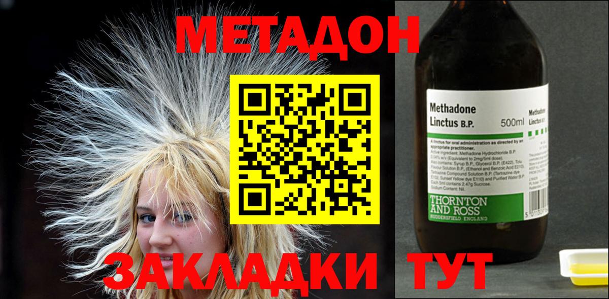 Метадон мёд Новочеркасск