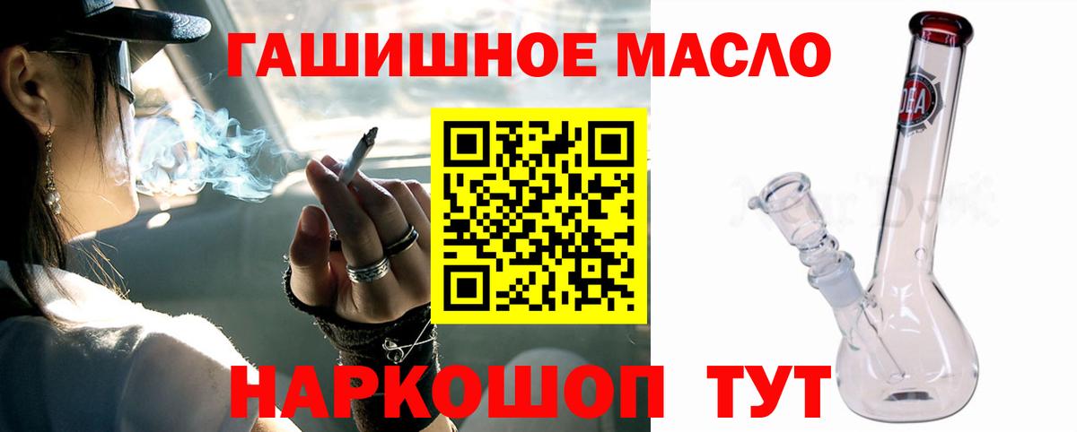 ТГК THC oil  ТГК жижа  Новочеркасск  Вход с VPN 